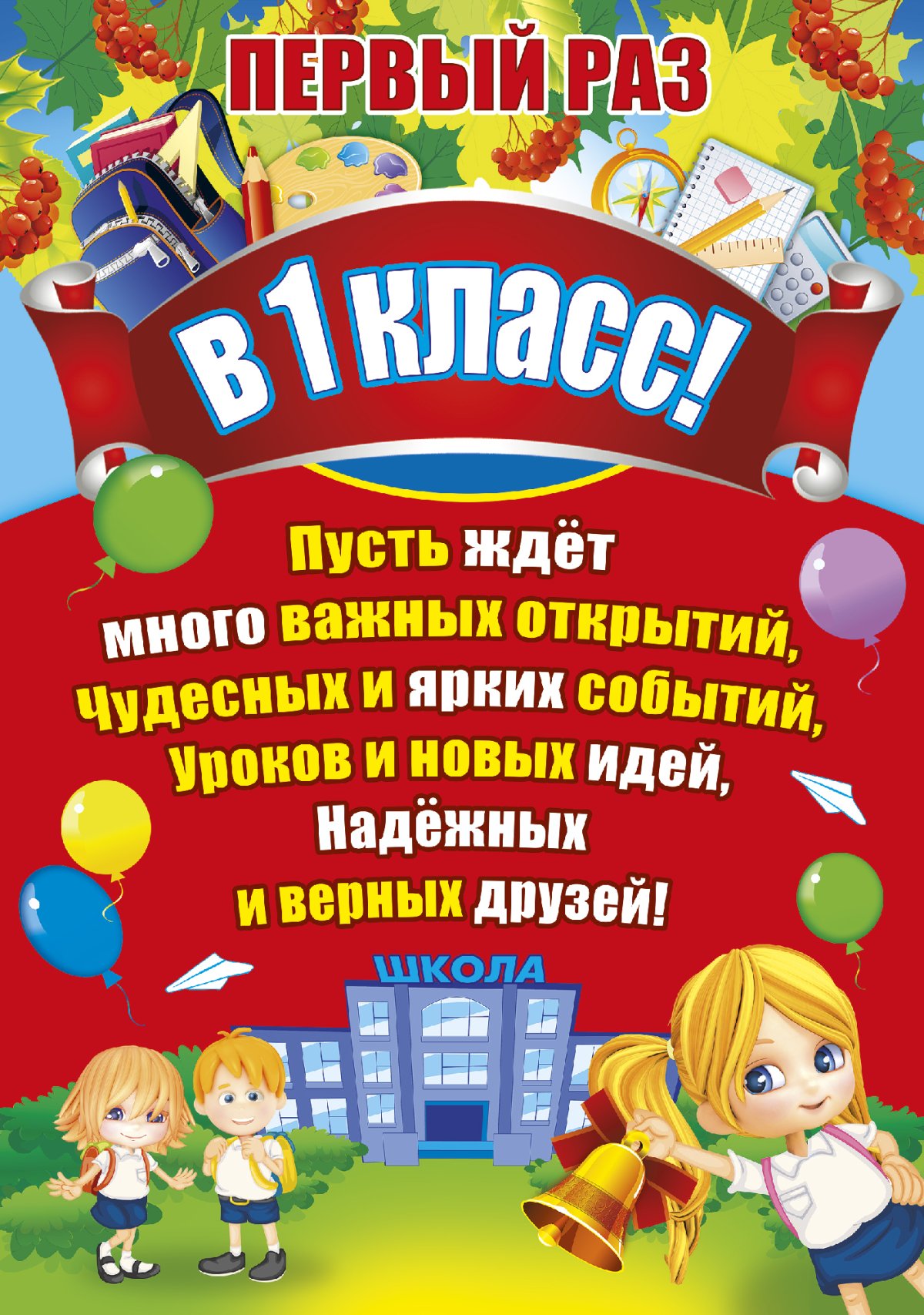 Открытки с 1 сентября первокласснику 2 открытки