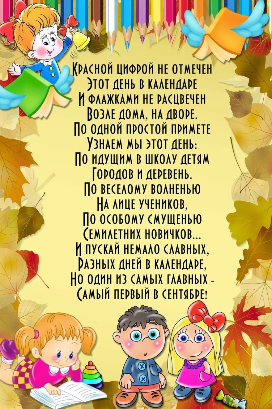 Открытки с 1 сентября первокласснику 10 открытки