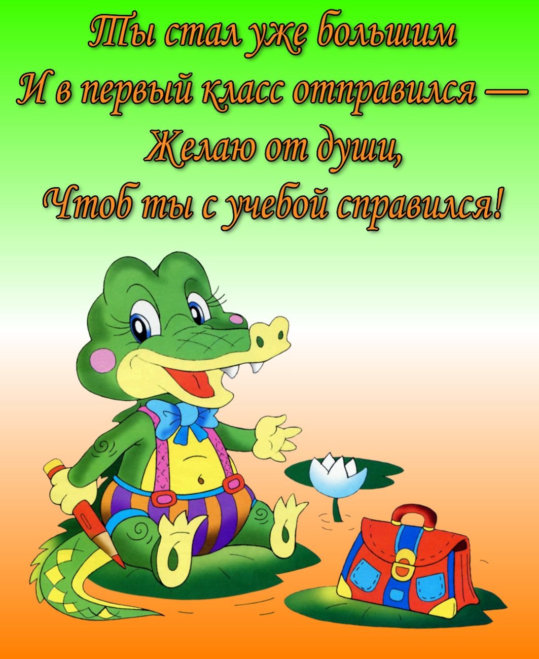 Открытки с 1 сентября первокласснику 6 открытки