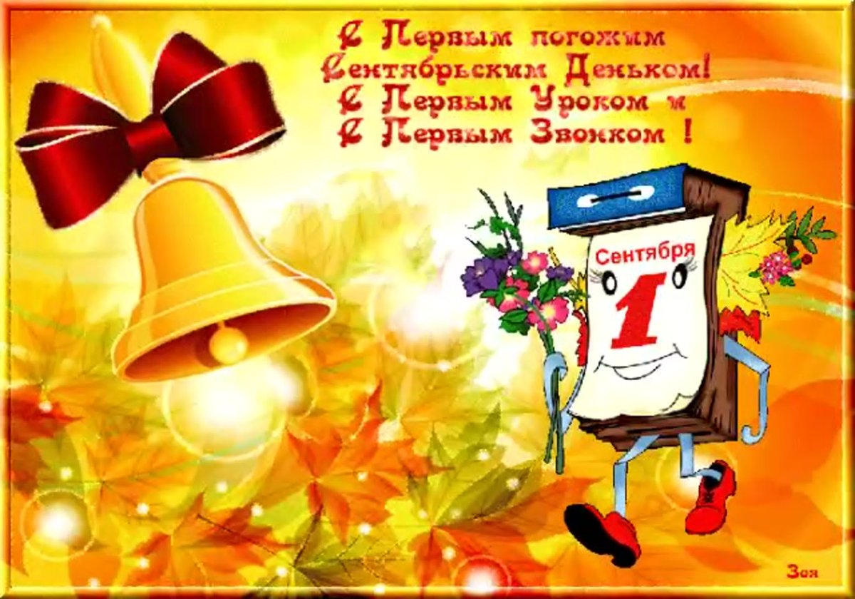 Открытки с 1 сентября первокласснику 9 открытки