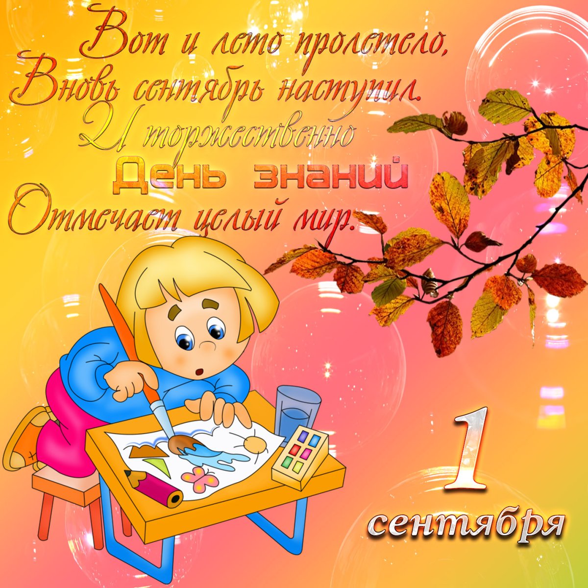 Открытки с 1 сентября первокласснику 17 открытки