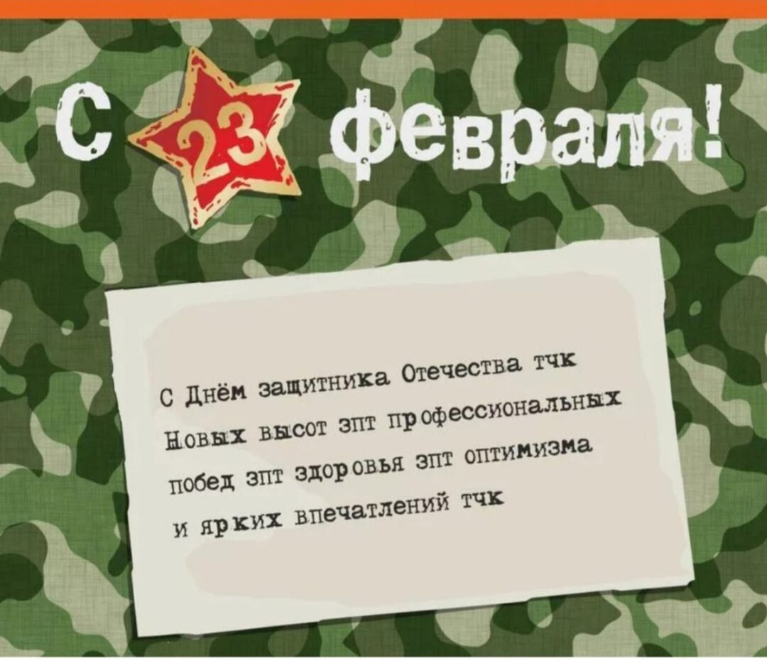 Открытки начальнику с 23 февраля 24