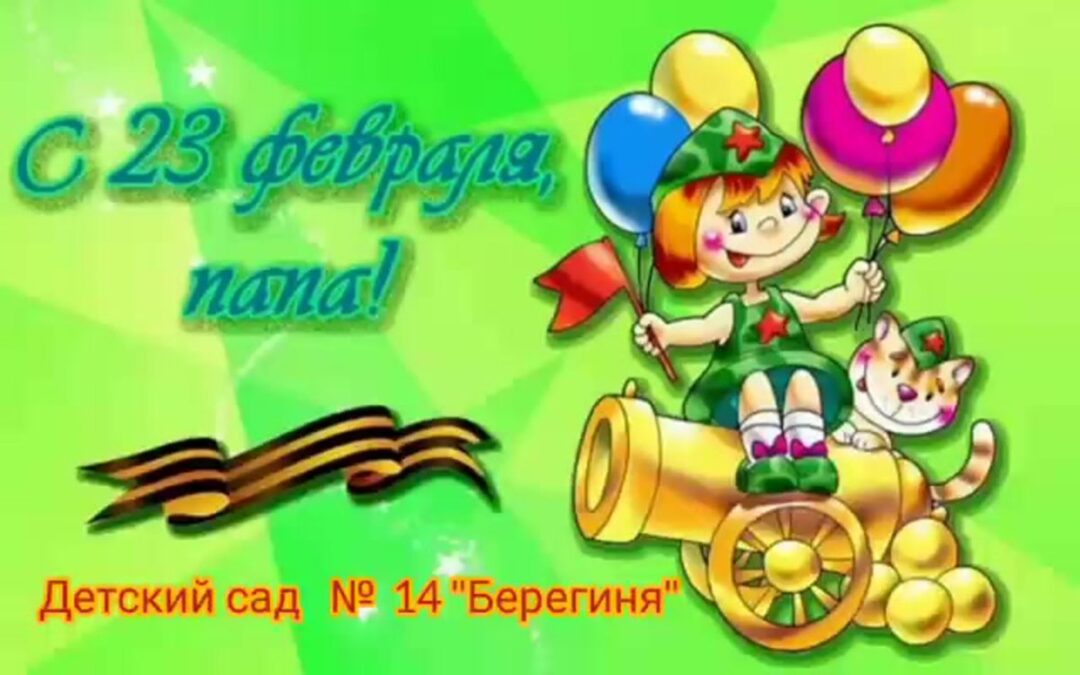 Открытка с 23 февраля для папы 24