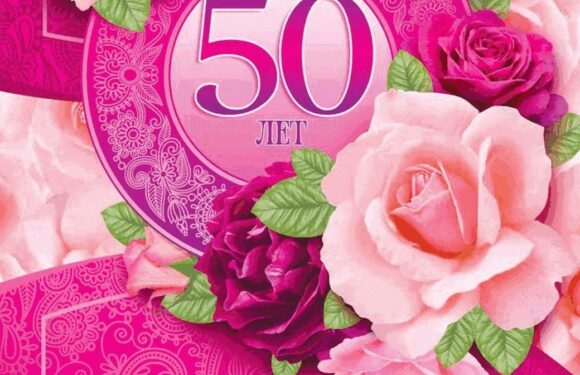 Открытки с 50 летием женщине