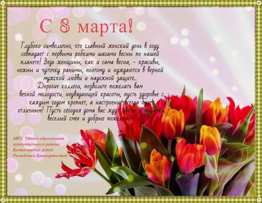 Открытки начальнице с 8 марта 24 открытки