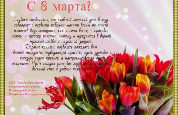Открытки начальнице с 8 марта