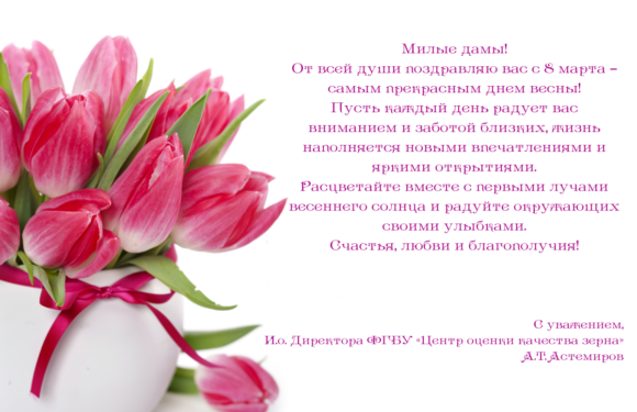 Официальное поздравление с 8 марта — лаконичные открытки