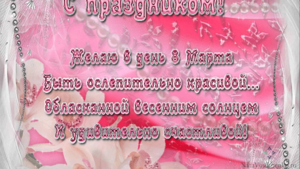 Поздравление и открытки с 8 марта подруге 17