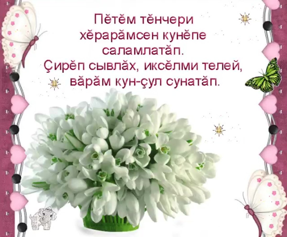 Поздравление и открытки с 8 марта подруге 10