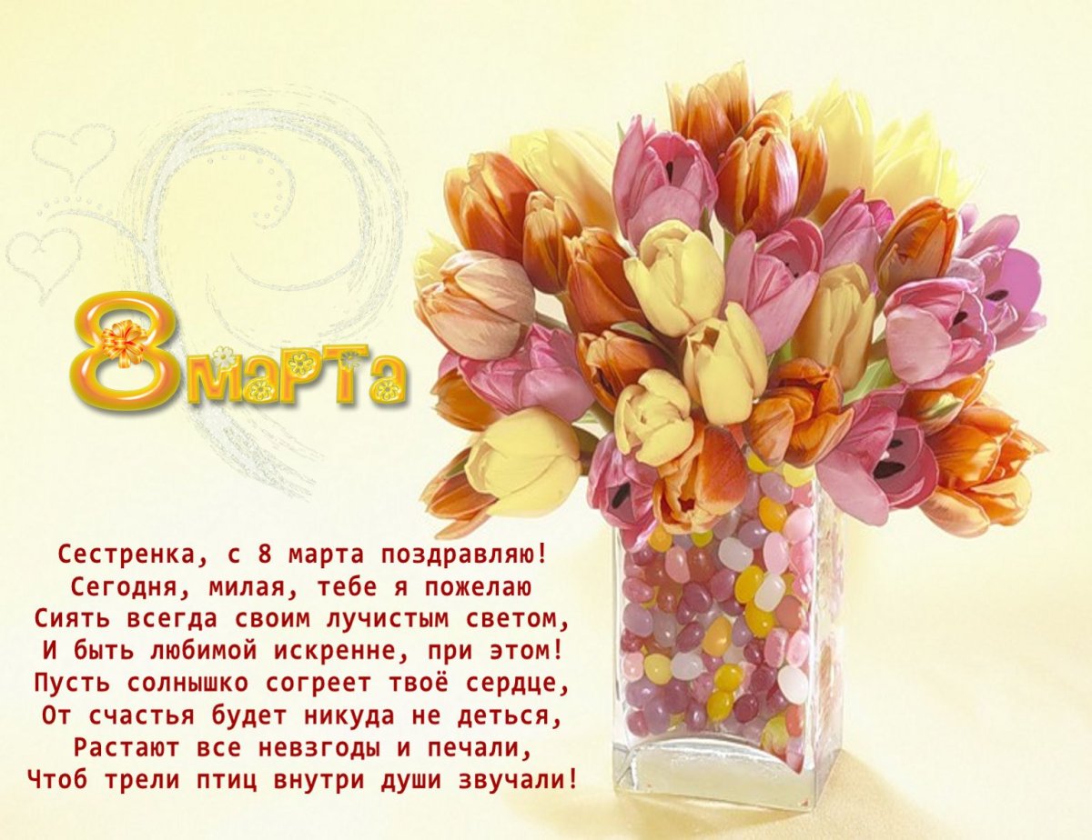 Поздравление тете с 8 марта 19 открытки