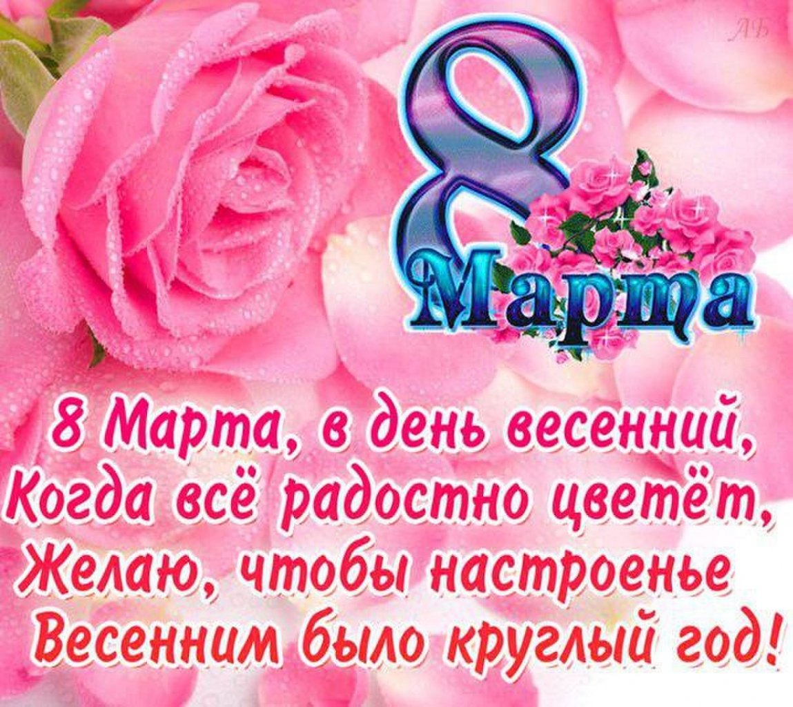 Поздравление тете с 8 марта 12 открытки
