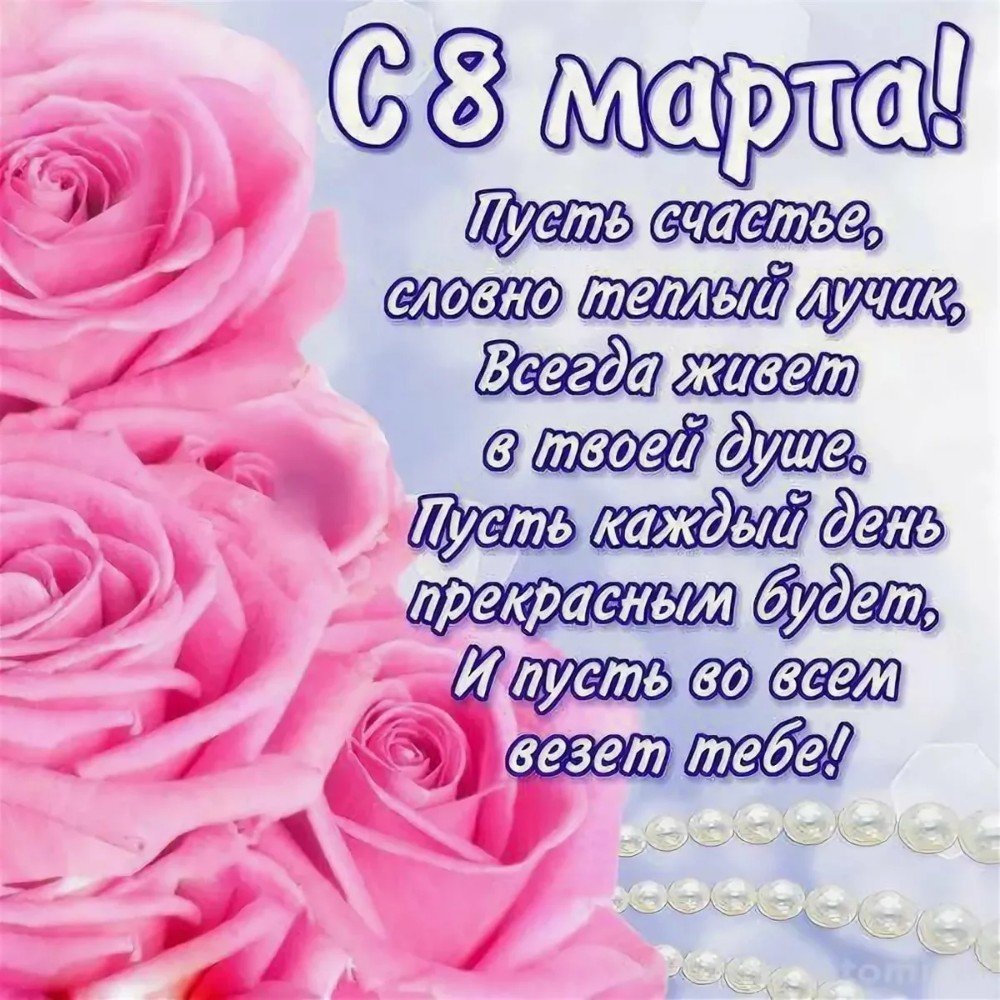 Поздравление тете с 8 марта 18 открытки