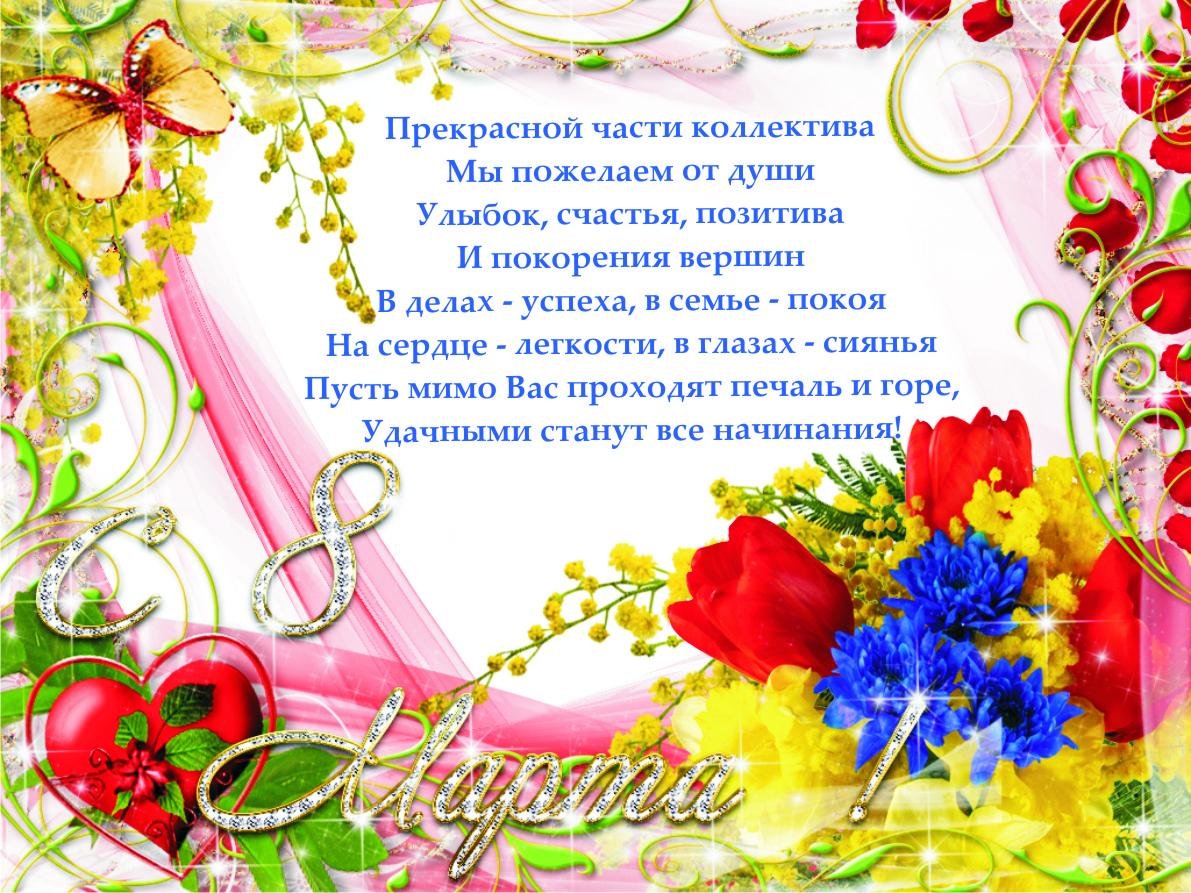 Открытки с 8 марта для учителя 19
