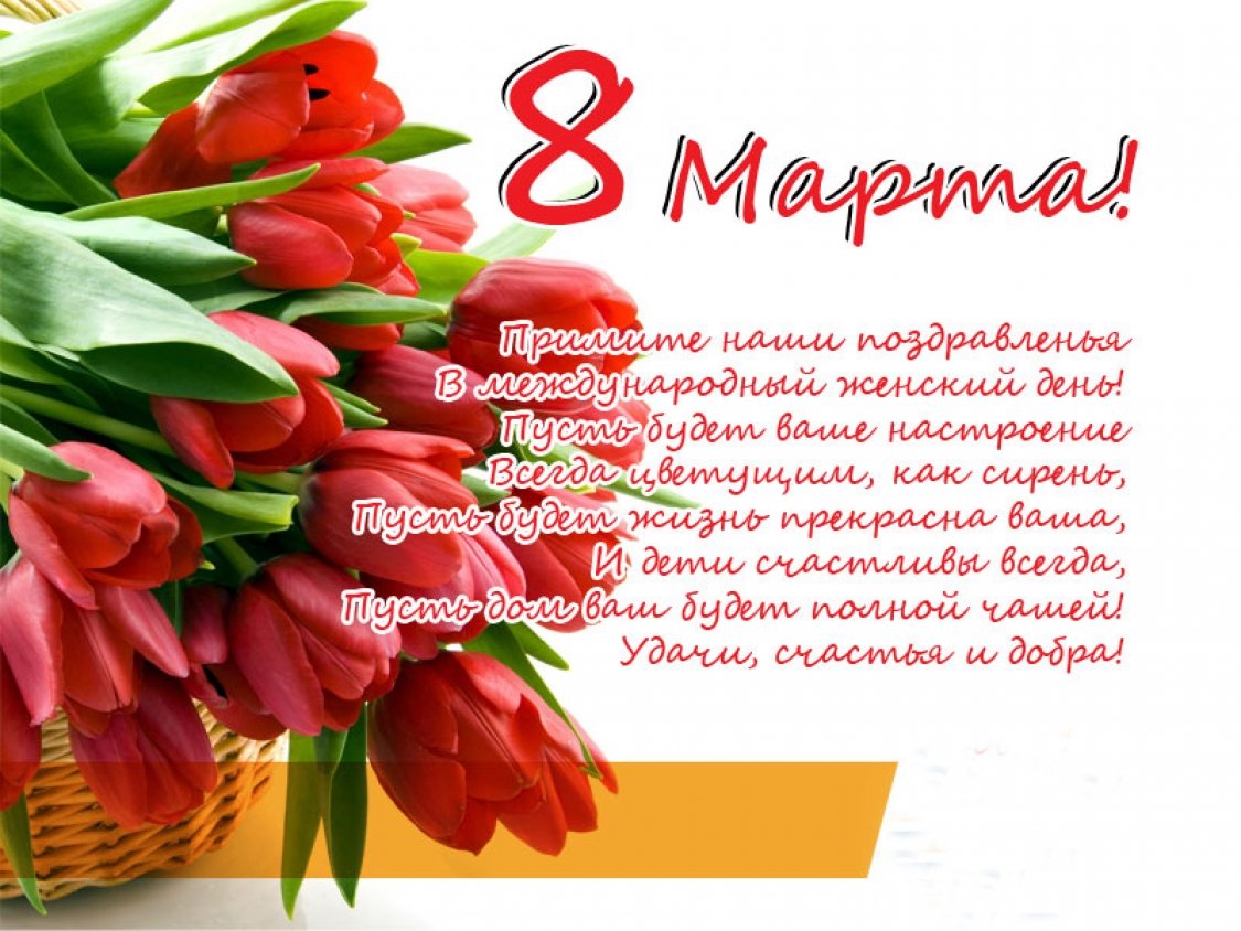 Открытки с 8 марта для учителя 20