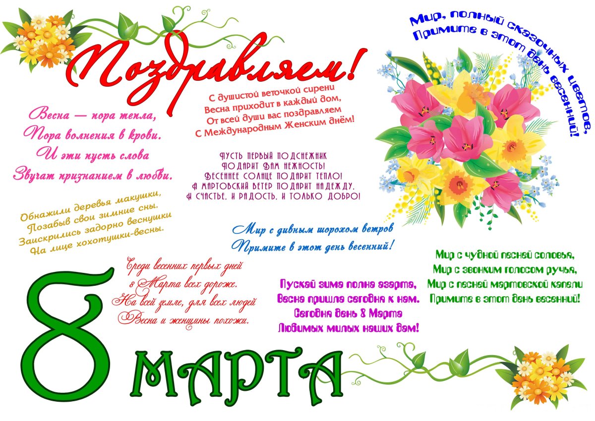 Открытки с 8 марта для учителя 5