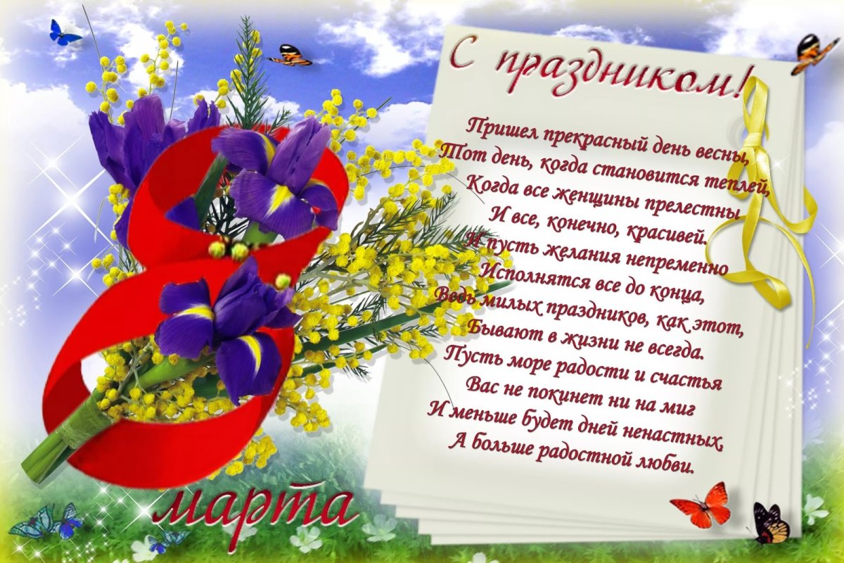 Открытки с 8 марта для учителя 2
