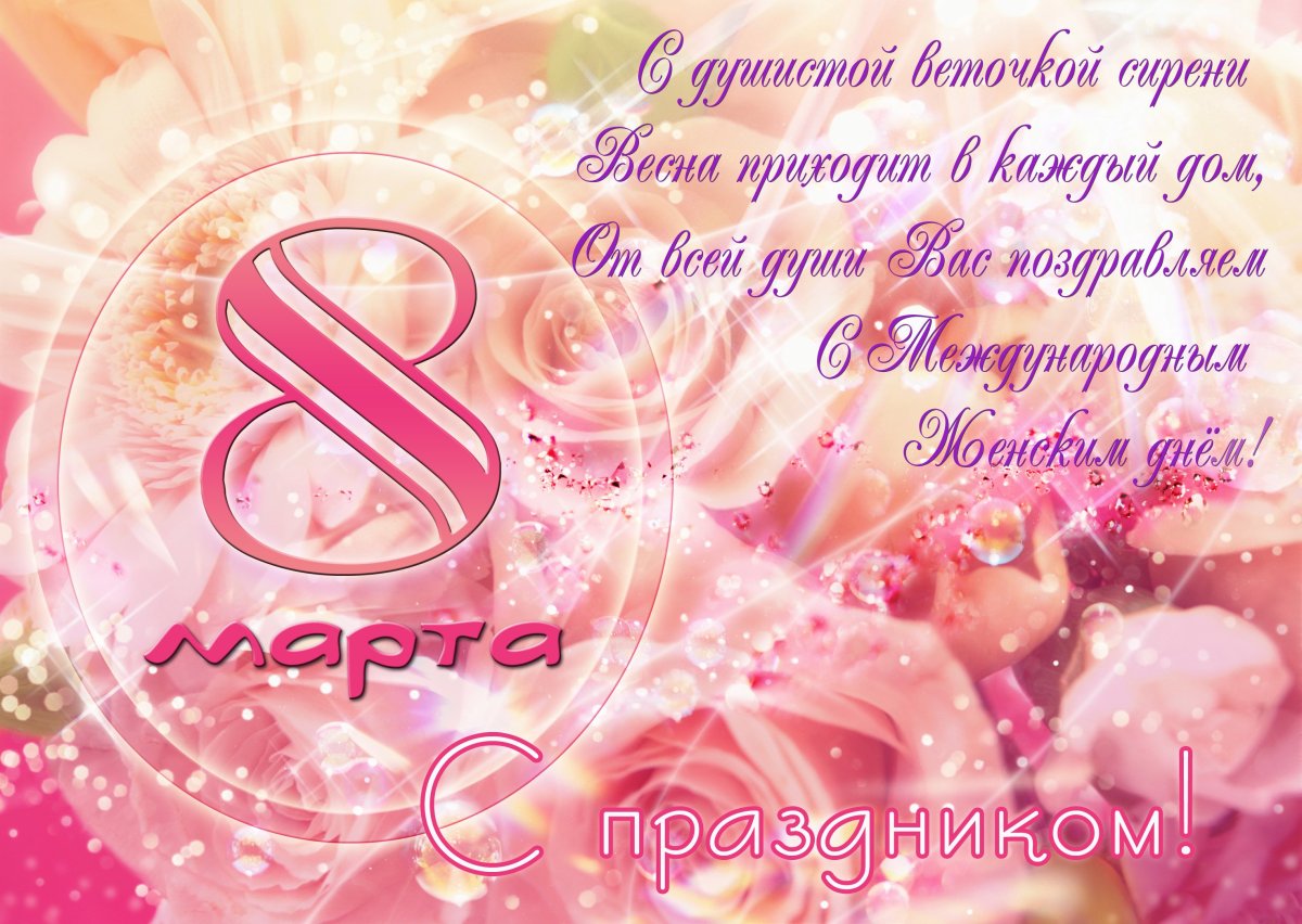 Солидные открытки с 8 марта женщинам 5 открытки