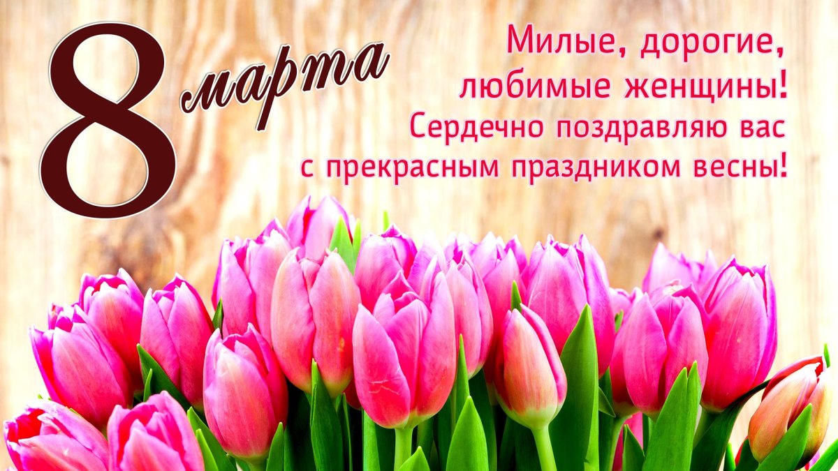 Солидные открытки с 8 марта женщинам 2 открытки