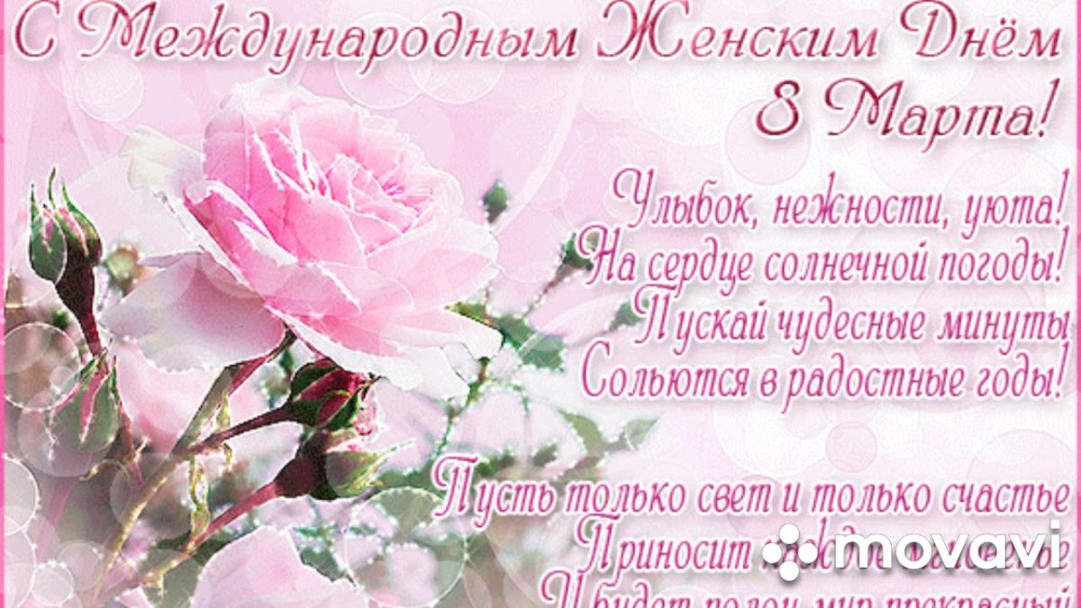 Солидные открытки с 8 марта женщинам 9 открытки