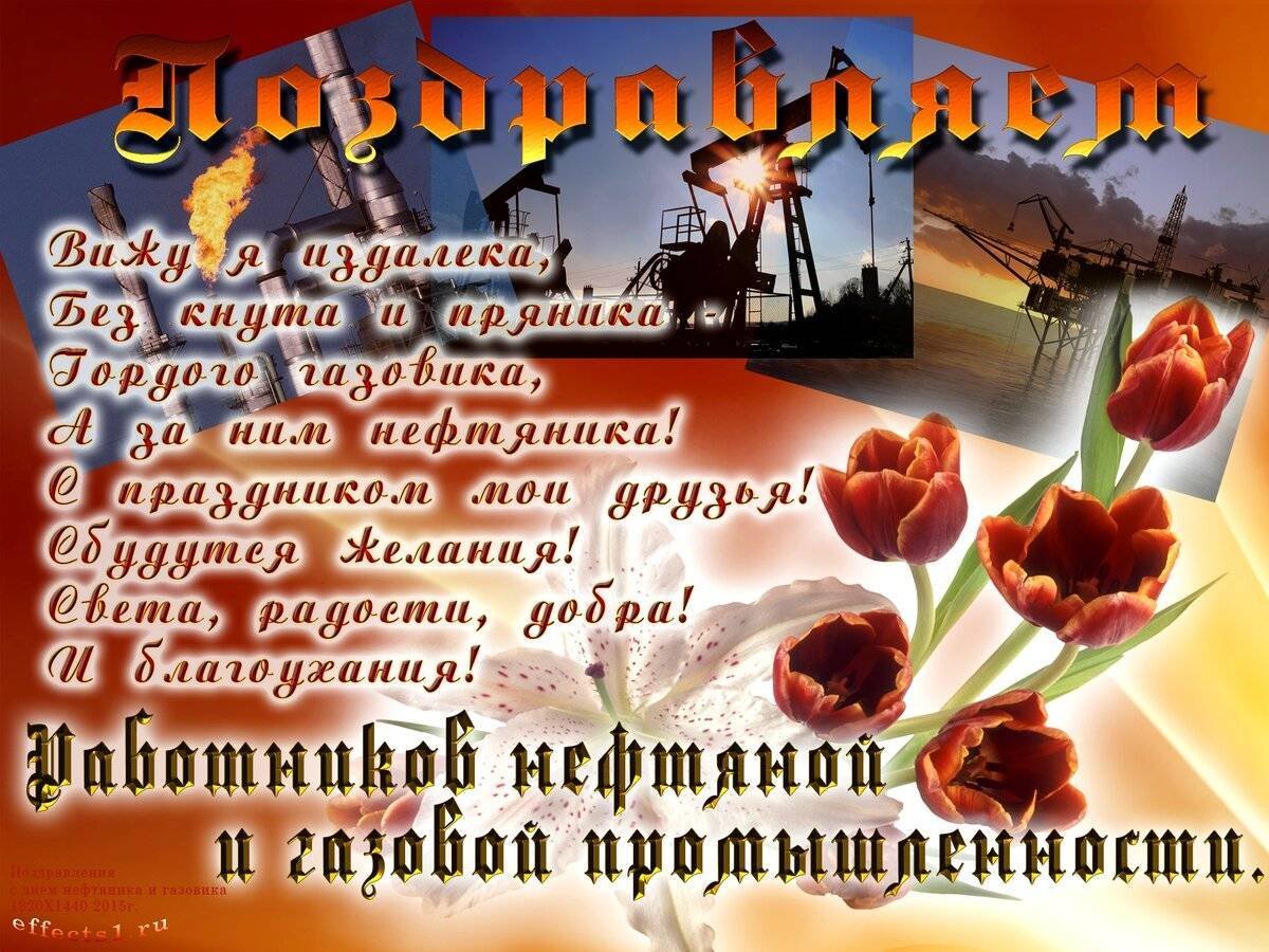 Поздравление с днем газовика - подборка открыток 8