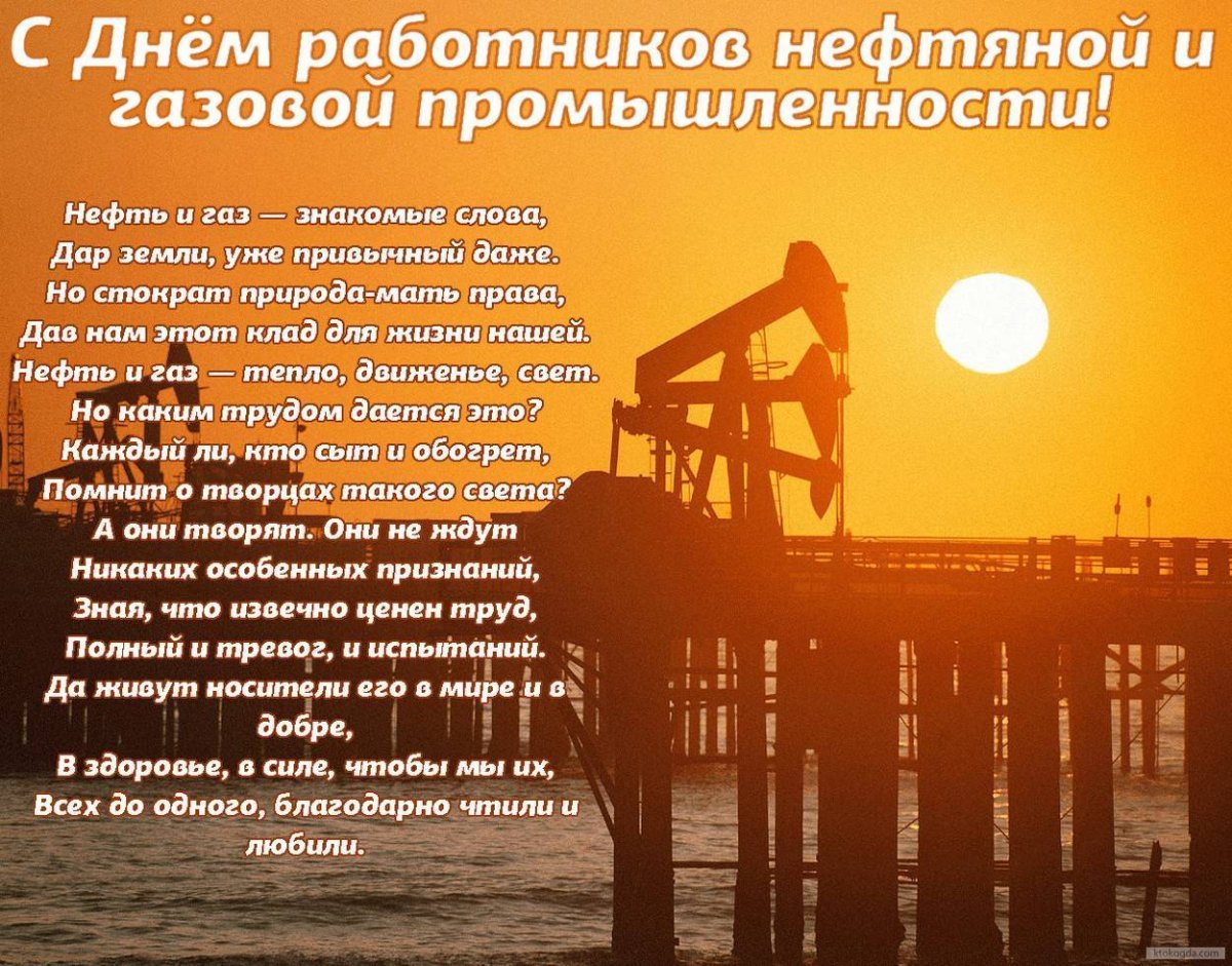 Поздравление с днем газовика - подборка открыток 20