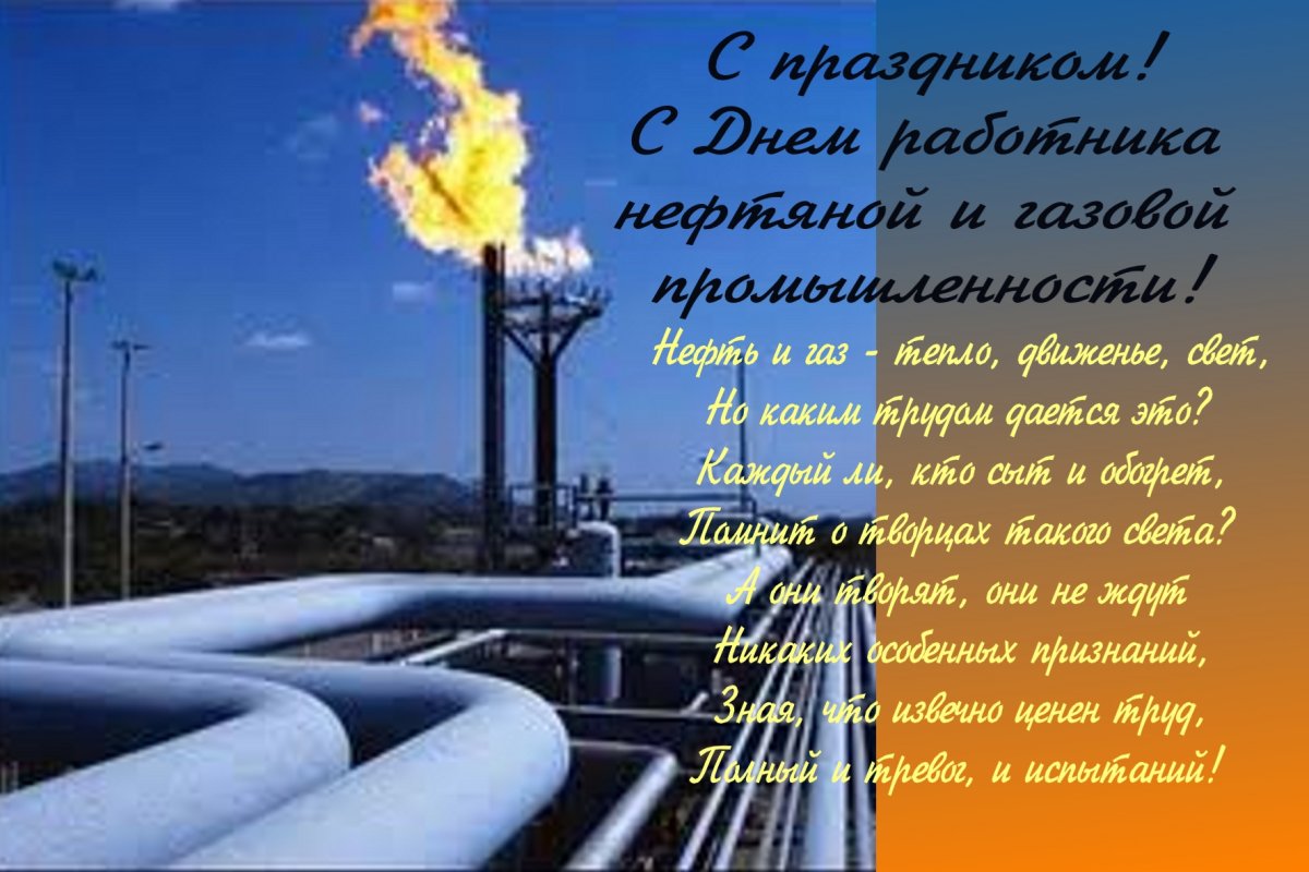 Поздравление с днем газовика - подборка открыток 2
