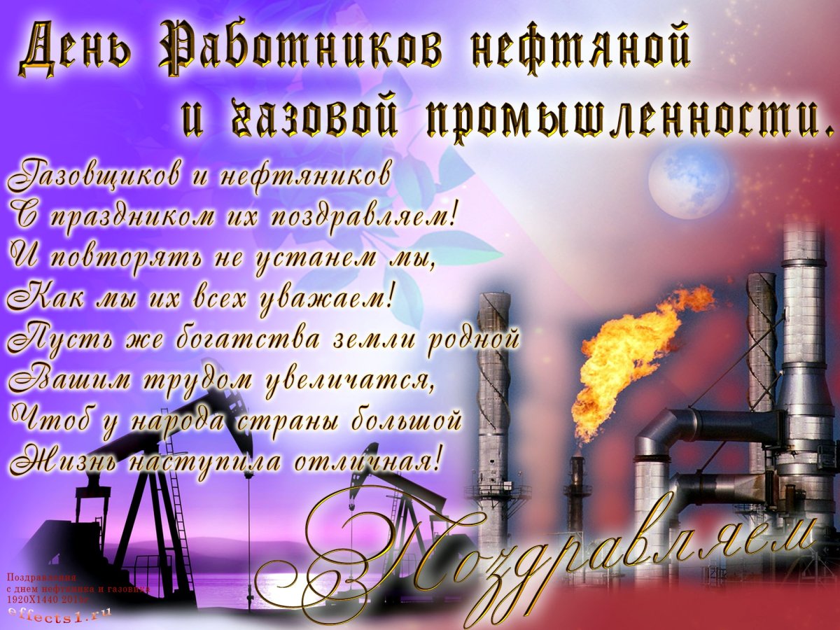 Поздравление с днем газовика - подборка открыток 1