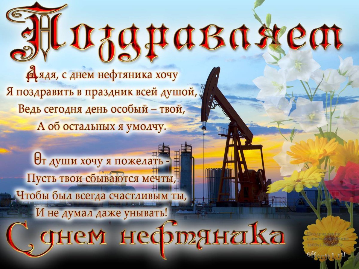 Поздравление с днем газовика - подборка открыток 15
