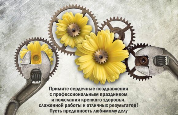 С днем машиностроителя — поздравления и открытки