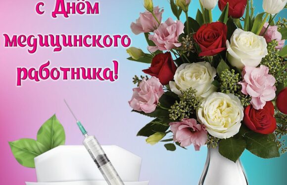 Открытки — с днем медика