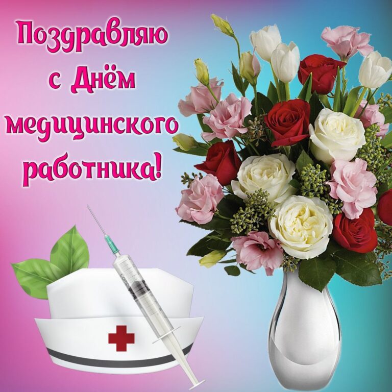 Открытки - с днем медика 47