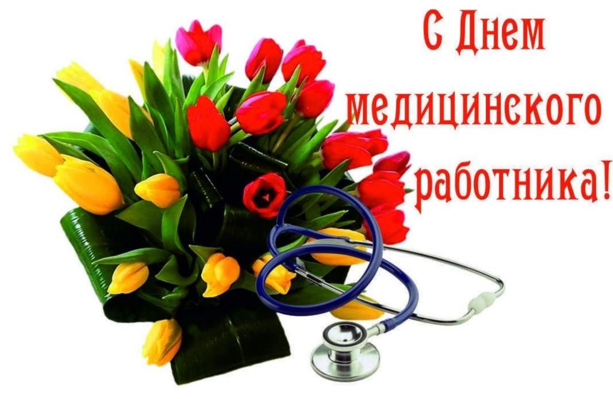 С днем медработника - прикольные поздравления 6 открытки