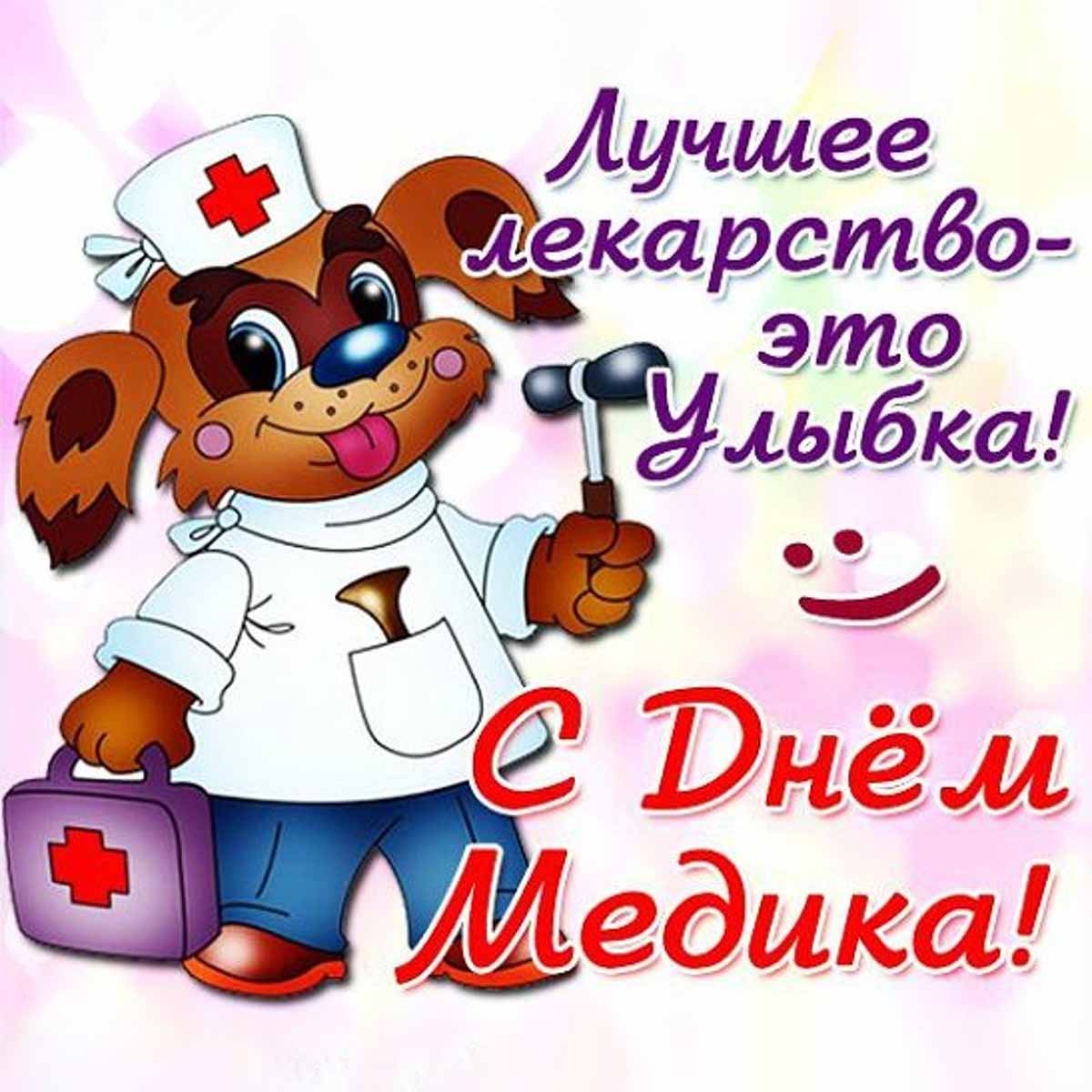 С днем медработника - прикольные поздравления 3 открытки