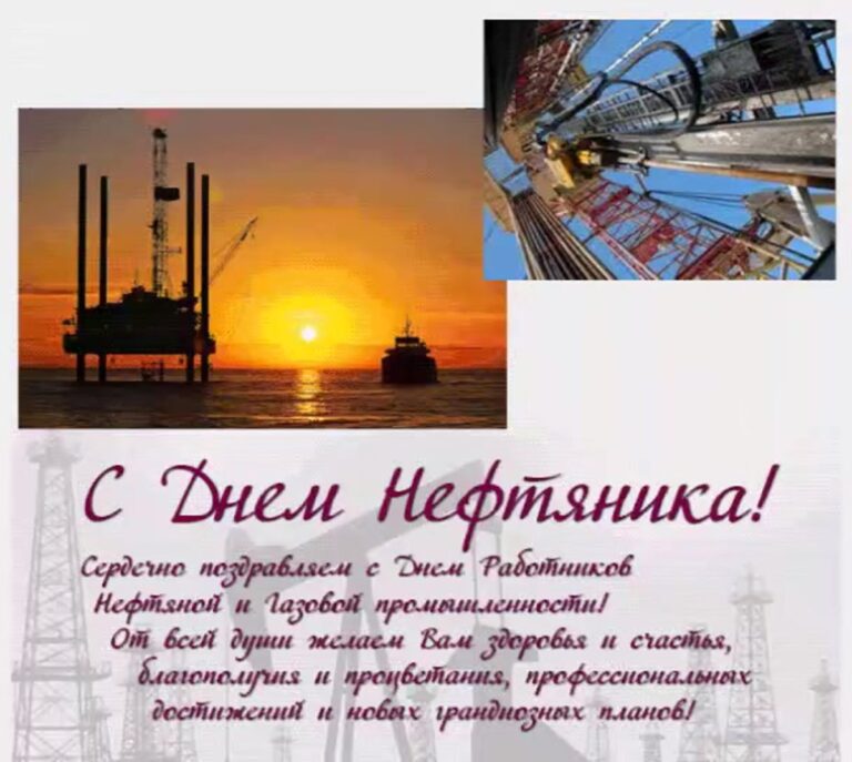 Открытки с днем нефтяника - поздравляем! 51 открытки