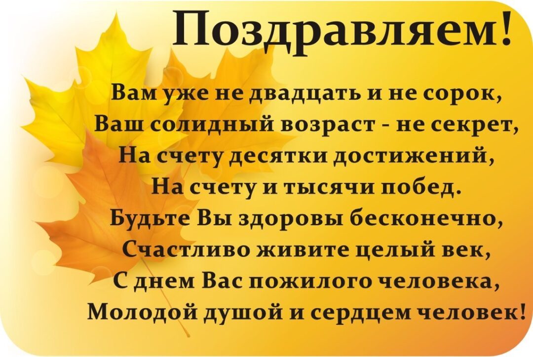 Открытки с днем пожилого человека - подборка 24 открытки