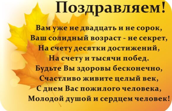 Открытки с днем пожилого человека — подборка