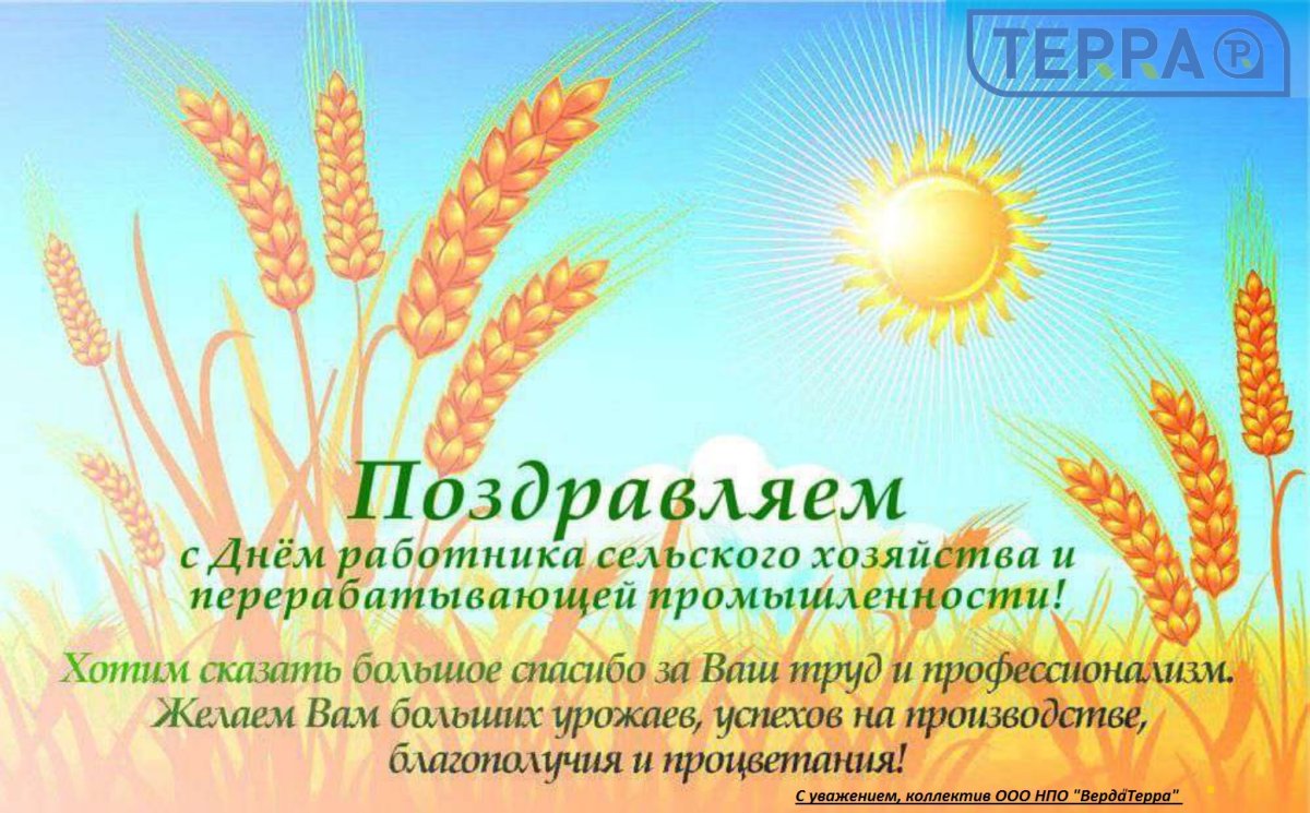 С днем работника сельского хозяйства - поздравительные открытки 6 открытки