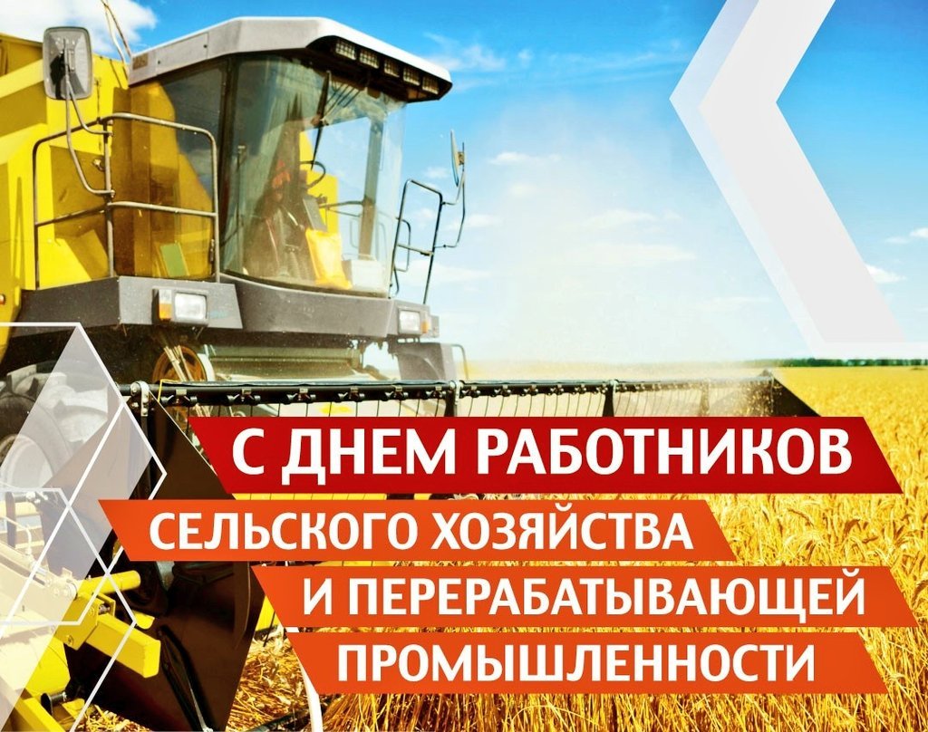 С днем работника сельского хозяйства - поздравительные открытки 10 открытки