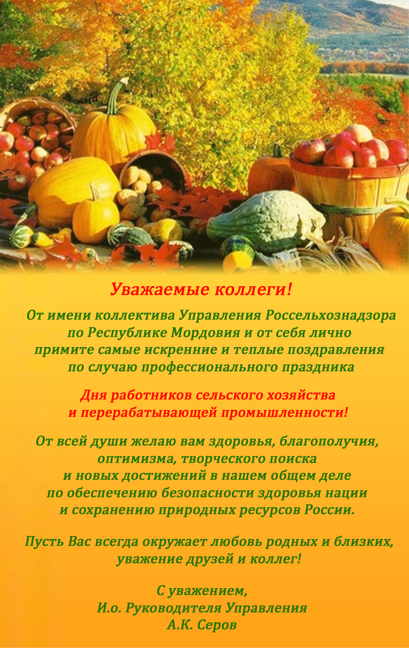 С днем работника сельского хозяйства - поздравительные открытки 12 открытки