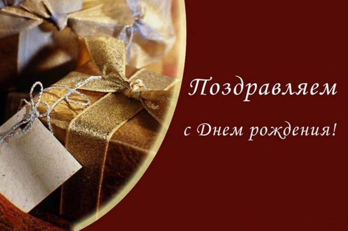 Открытки на день рождения мужчине коллеге 8 открытки