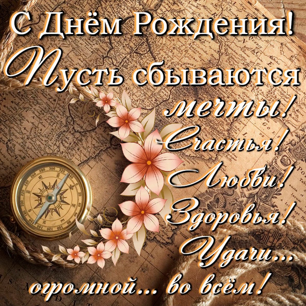 Открытки на день рождения мужчине коллеге 11 открытки