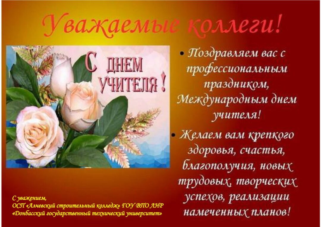 С днем учителя коллегам - поздравительные открытки 24 открытки