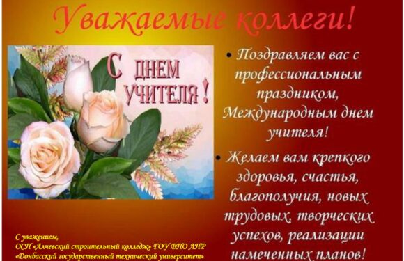 С днем учителя коллегам — поздравительные открытки