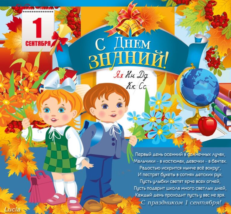Яркие поздравления с днем знаний 45