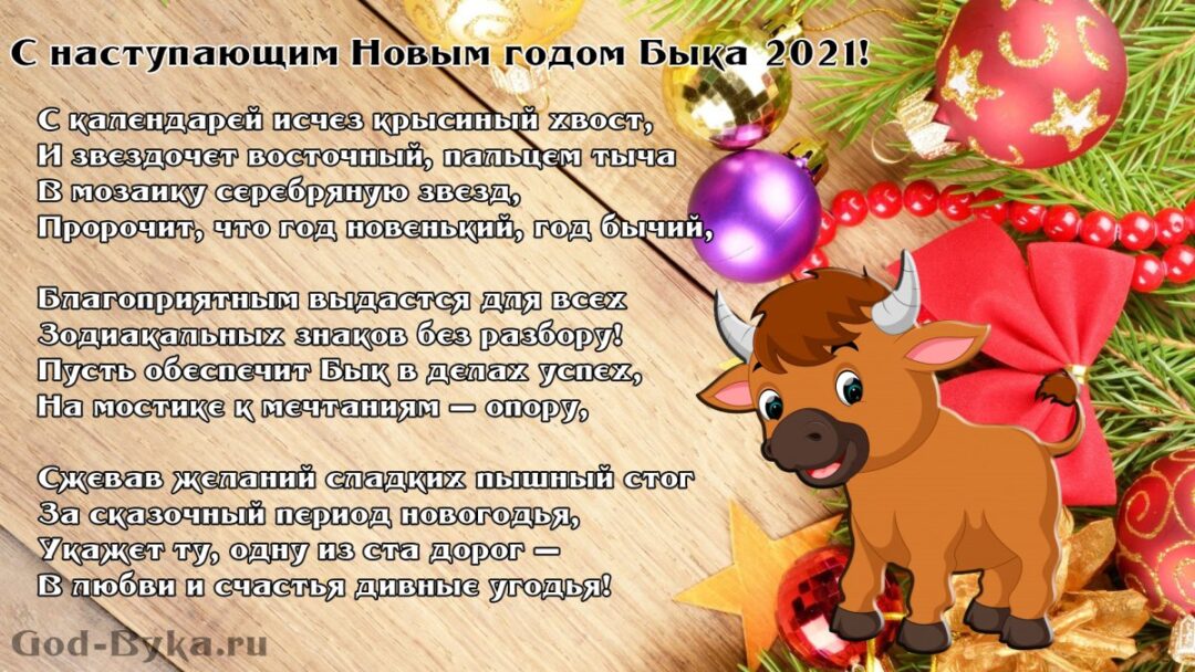 З роком бика - вітальні листівки.