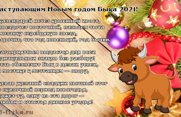 С годом быка — поздравительные открытки