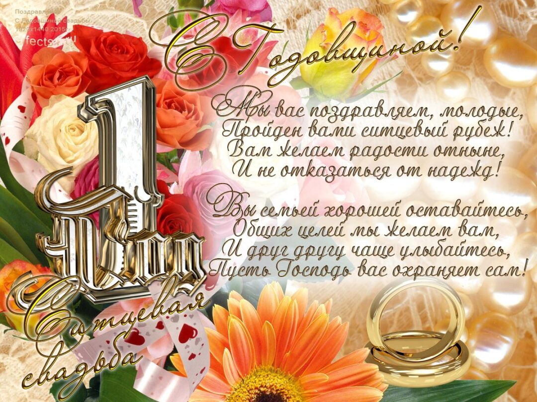 Вітання з роковинами весілля - листівки на 1 рік 24 листівки