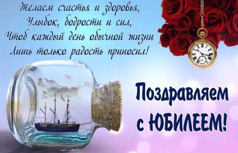 Открытки с юбилеем мужчине 148 открытки
