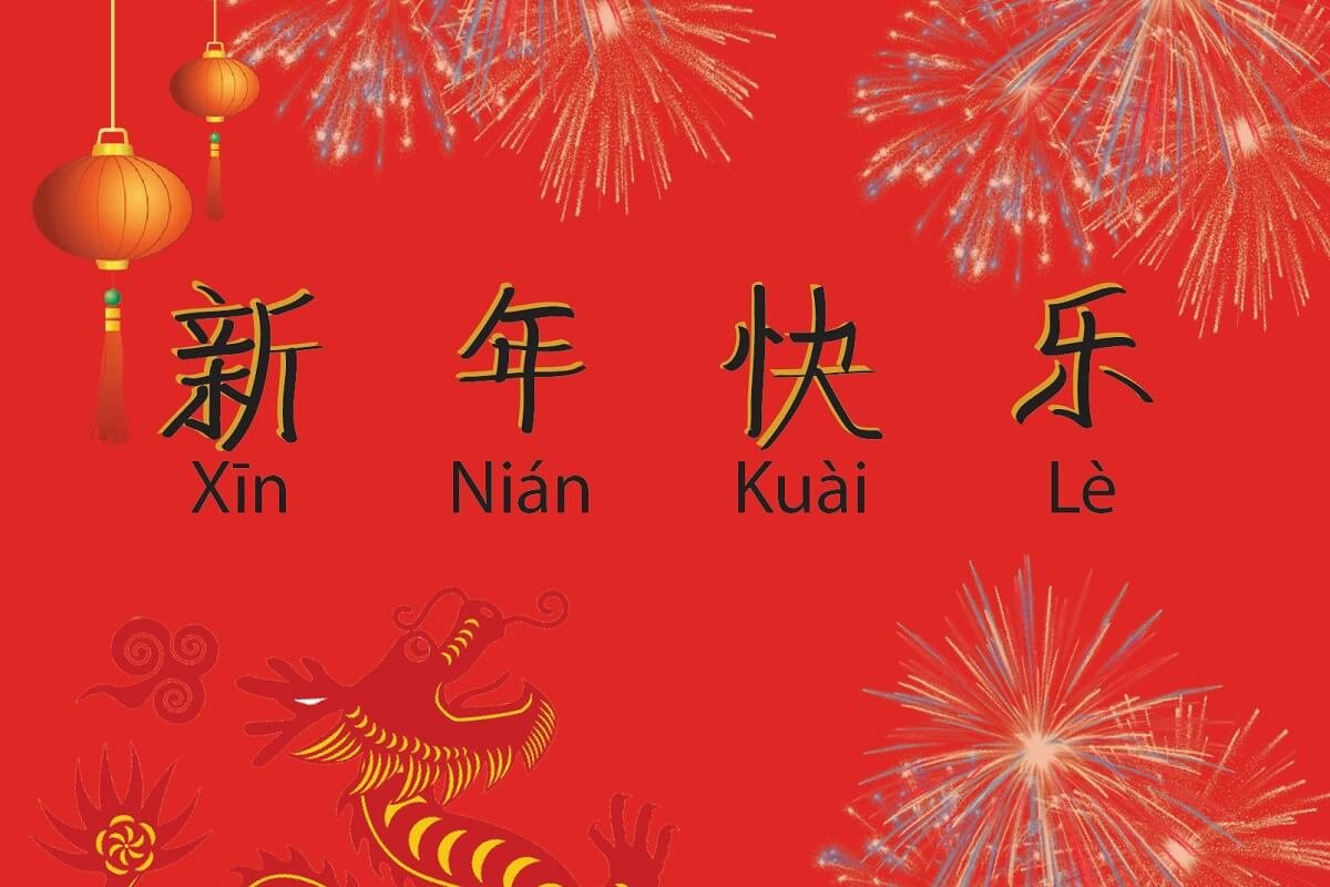 Открытки - поздравление с китайским новым годом: классические 11