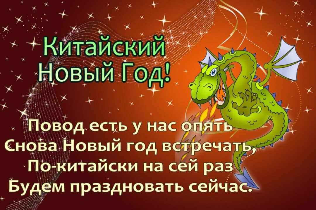 Открытки - поздравление с китайским новым годом: классические 24 открытки
